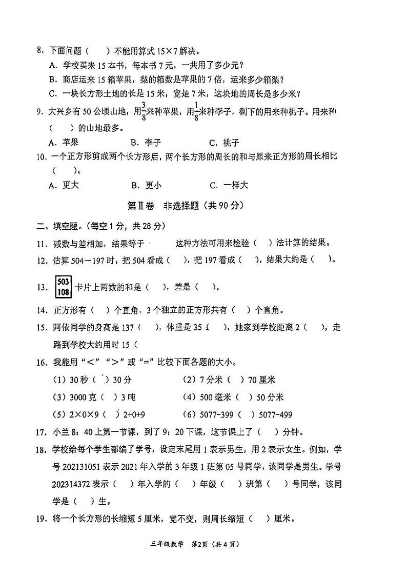 四川省凉山彝族自治州西昌市2023-2024学年三年级上学期期末数学试卷02