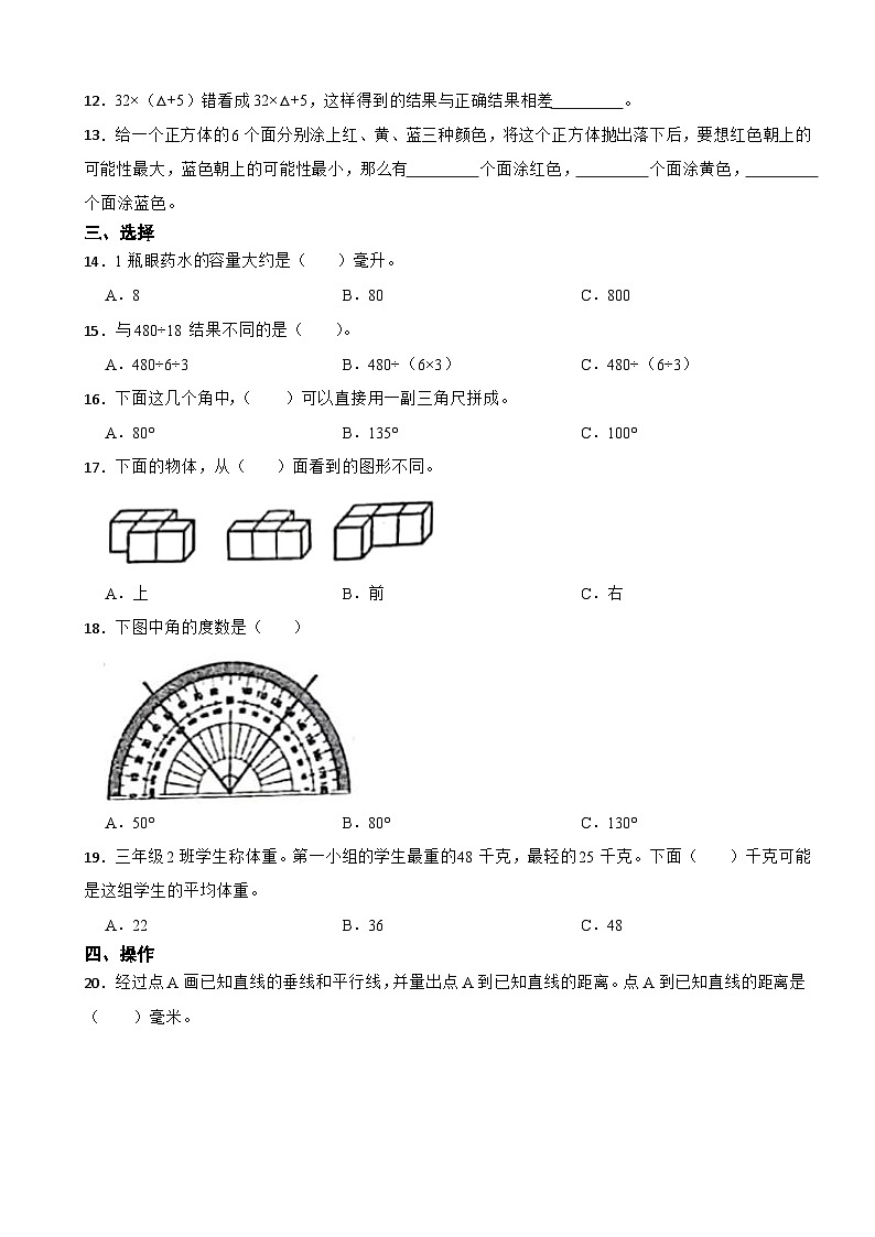 江苏省徐州市2020-2021学年四年级上学期期末数学试卷第2页