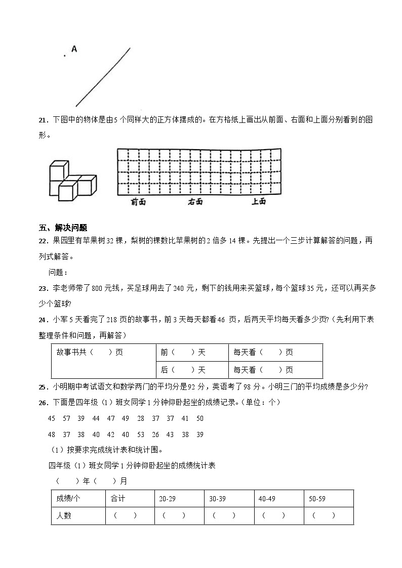 江苏省徐州市2020-2021学年四年级上学期期末数学试卷第3页
