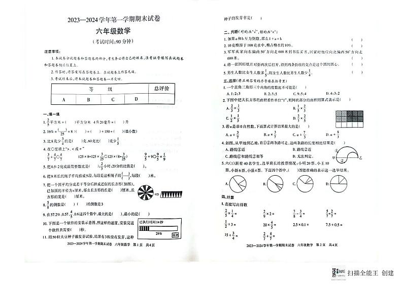 新疆维吾尔自治区巴音郭楞蒙古自治州2023-2024学年六年级上学期期末数学试题01