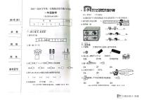 新疆维吾尔自治区巴音郭楞蒙古自治州2023-2024学年一年级上学期期末数学试题