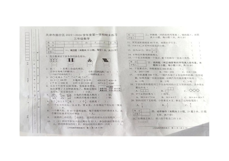 天津市蓟州区2023-2024学年三年级上学期期末数学试题第1页