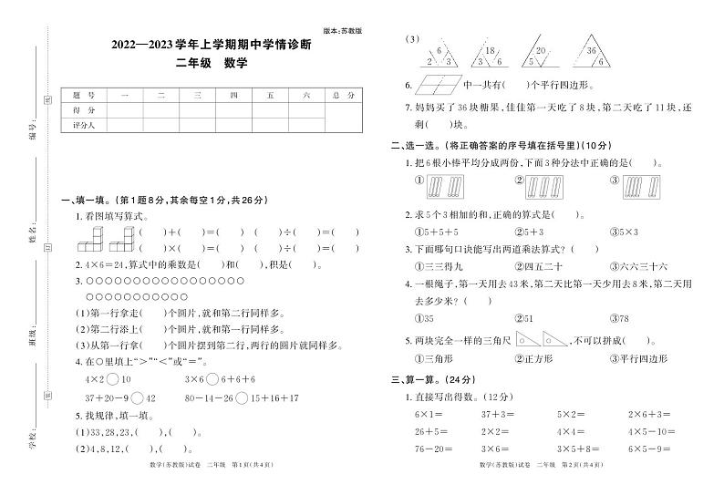 河南省洛阳市嵩县2022-2023学年二年级上学期期中数学试题01
