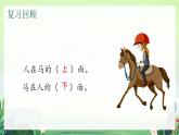 北师大版小学数学1下 二.观察物体看一看（一）.第一课时 课件