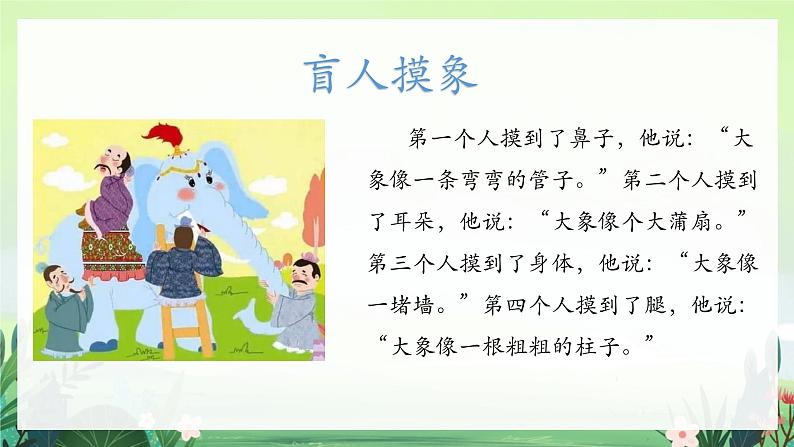 北师大版小学数学1下 二.观察物体看一看（一）.第一课时 课件05