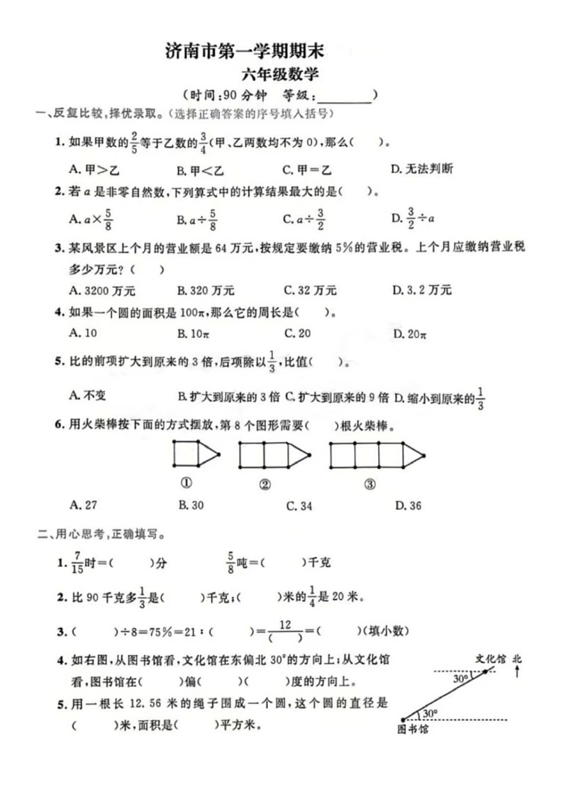 济南市2022-2023学年六年级上学期期末数学试题（含答案）第1页