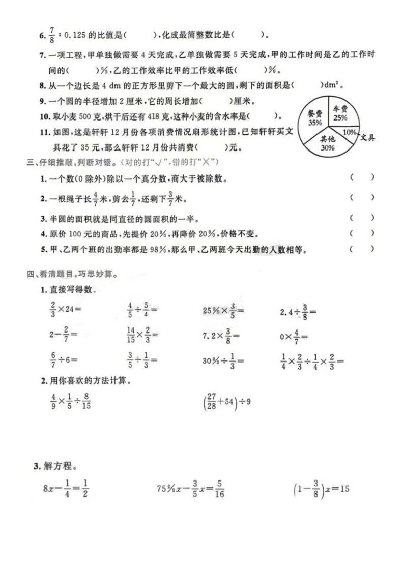 济南市2022-2023学年六年级上学期期末数学试题（含答案）第2页