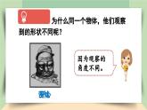 【核心素养】人教版小学数学四年级下册2.1   观察物体（二）    课件+教案+导学案(含教学反思)