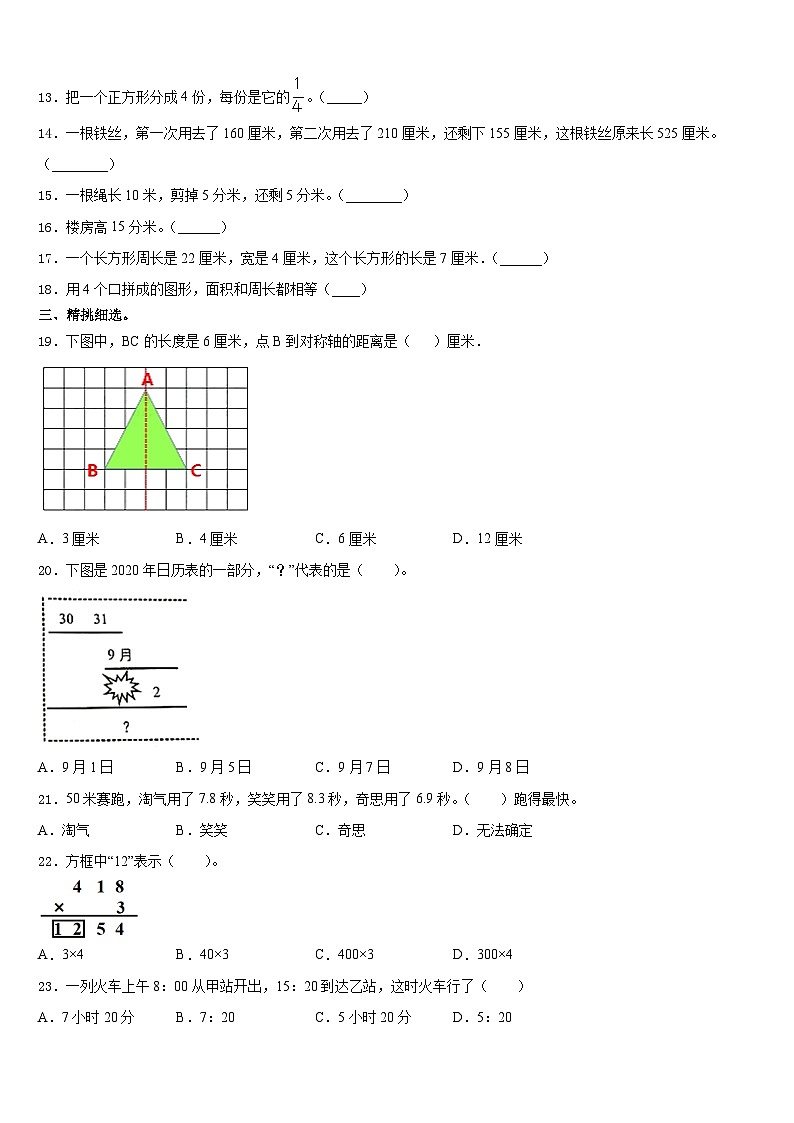 2023-2024学年东港市数学三上期末统考试题含答案02