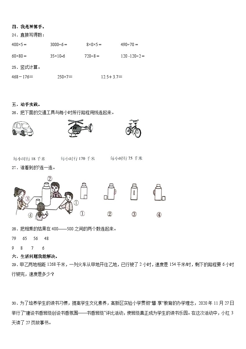 2023-2024学年东港市数学三上期末统考试题含答案03