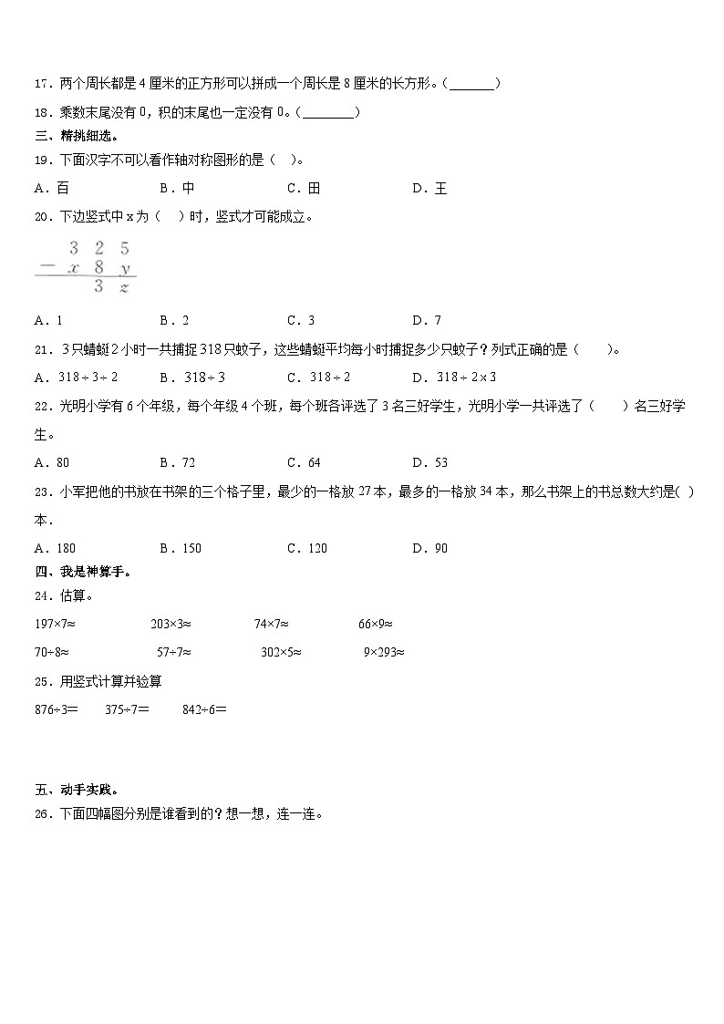 2023-2024学年东光县数学三年级第一学期期末复习检测试题含答案02