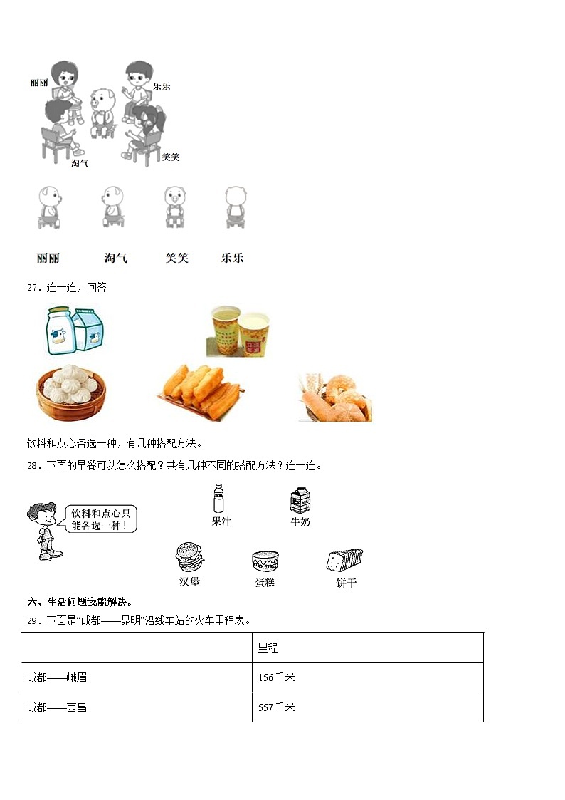 2023-2024学年东光县数学三年级第一学期期末复习检测试题含答案03