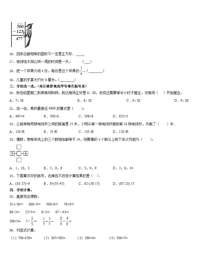 2023-2024学年东莞市三上数学期末联考模拟试题含答案第2页