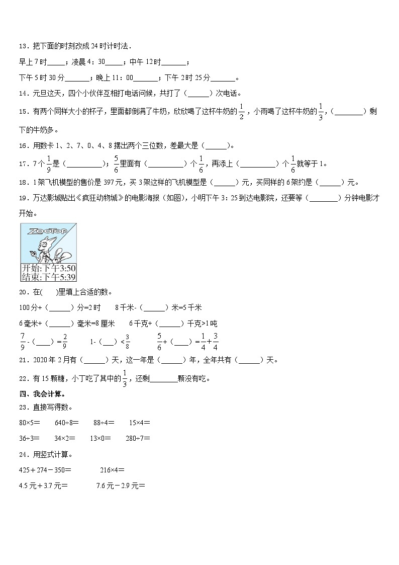 2023-2024学年东山县三上数学期末考试模拟试题含答案第2页