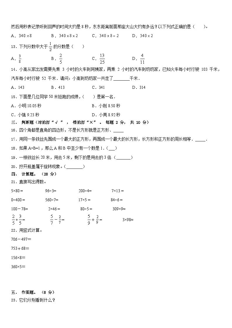 2023-2024学年东台市数学三年级第一学期期末联考模拟试题含答案第2页