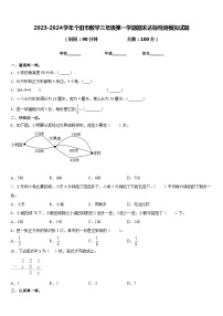 2023-2024学年个旧市数学三年级第一学期期末达标检测模拟试题含答案