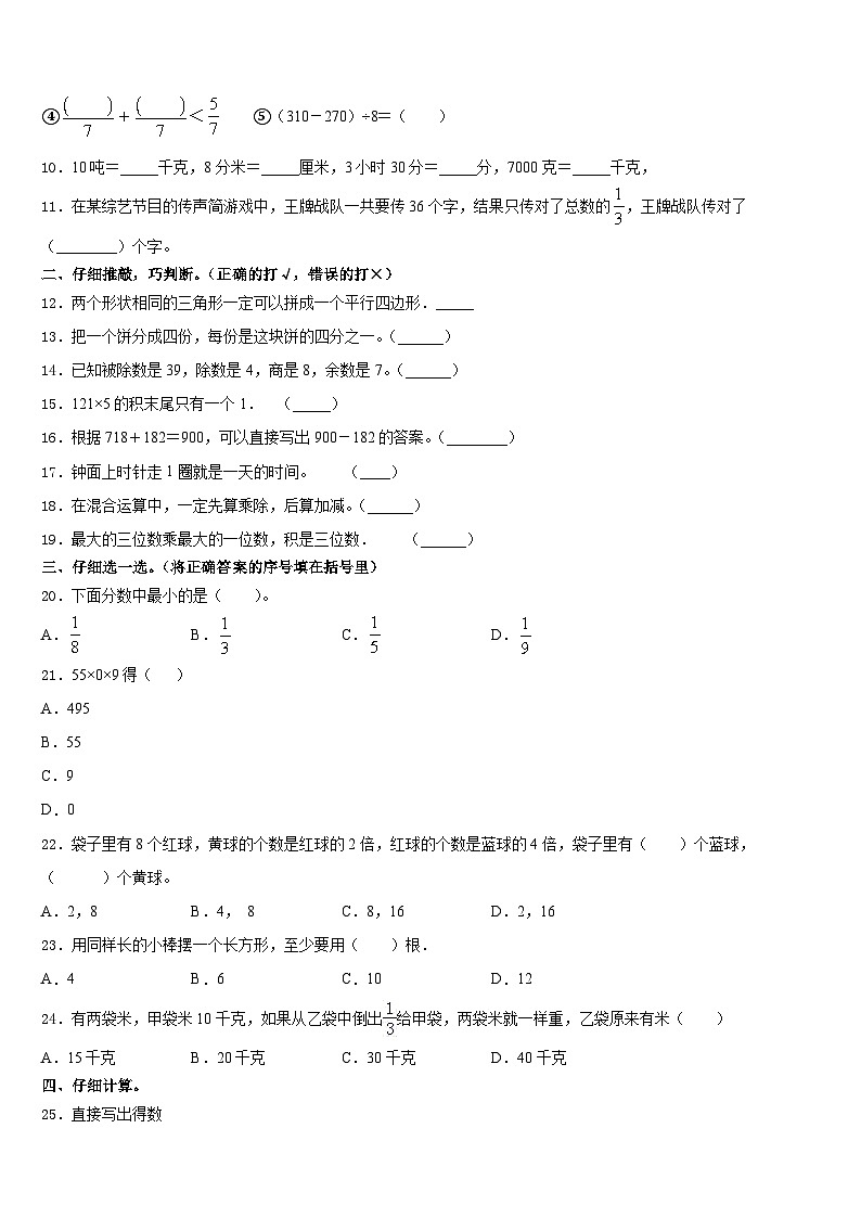 2023-2024学年丰城市数学三年级第一学期期末教学质量检测试题含答案02