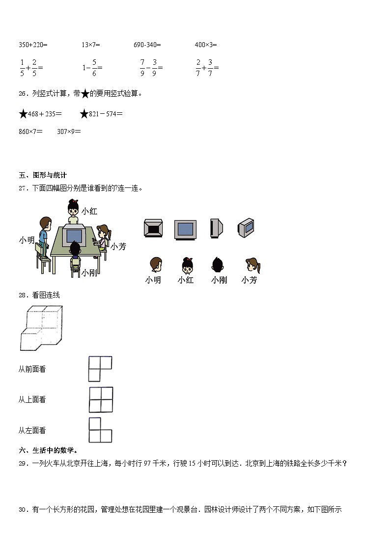 2023-2024学年丰城市数学三年级第一学期期末教学质量检测试题含答案03