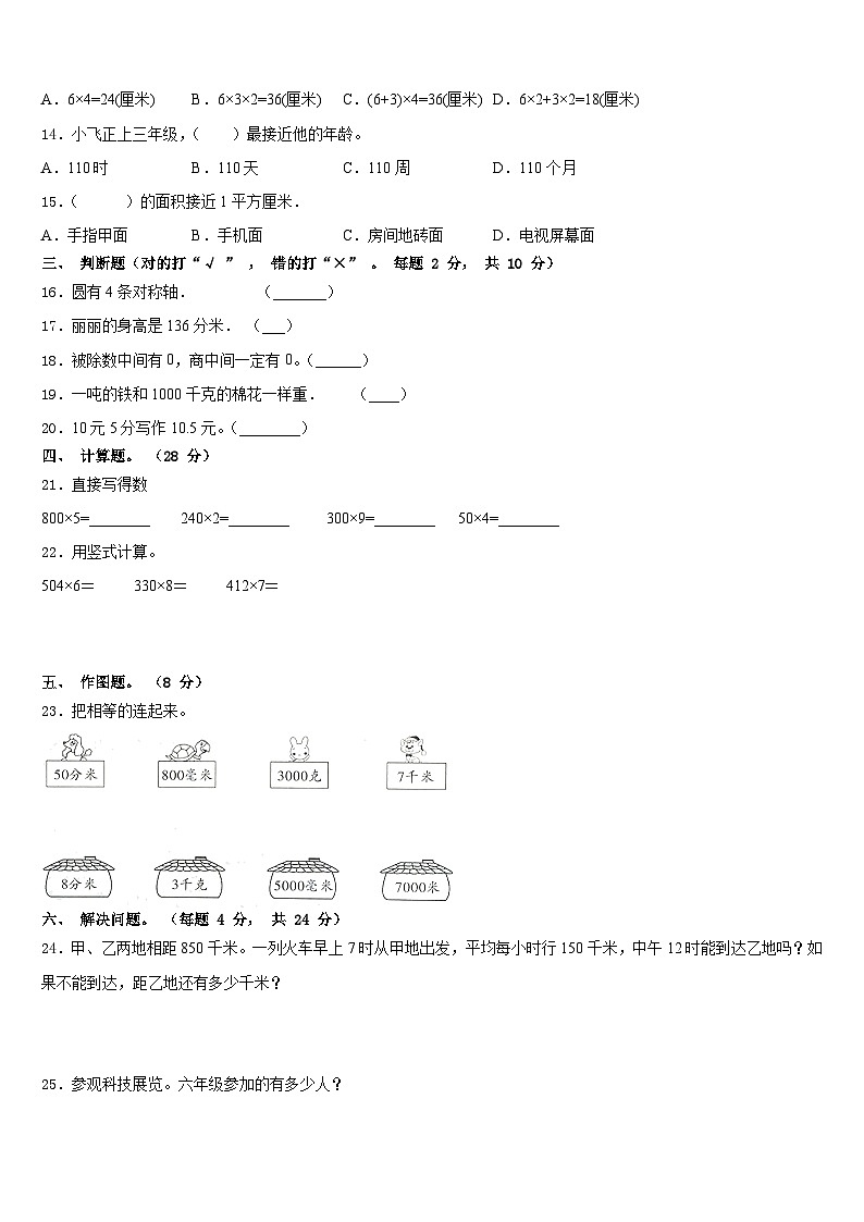2023-2024学年临桂县数学三上期末质量跟踪监视模拟试题含答案第2页