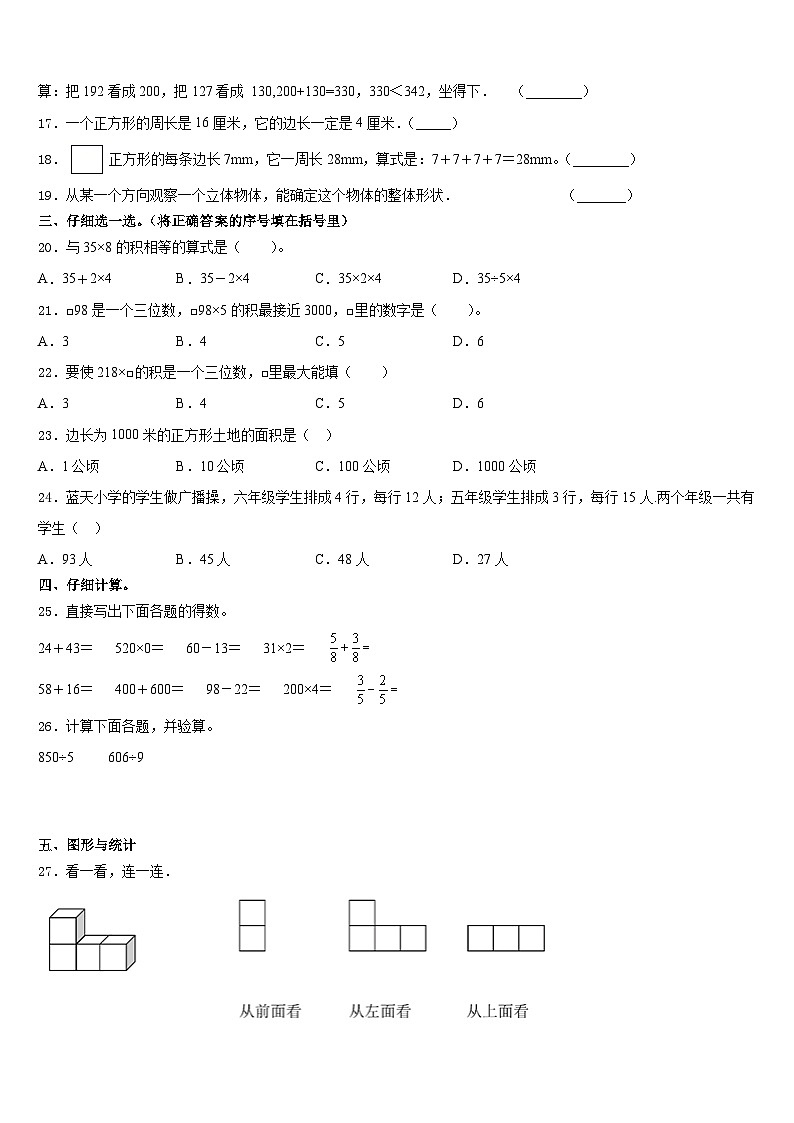 2023-2024学年临汾市侯马市数学三年级第一学期期末统考试题含答案第2页