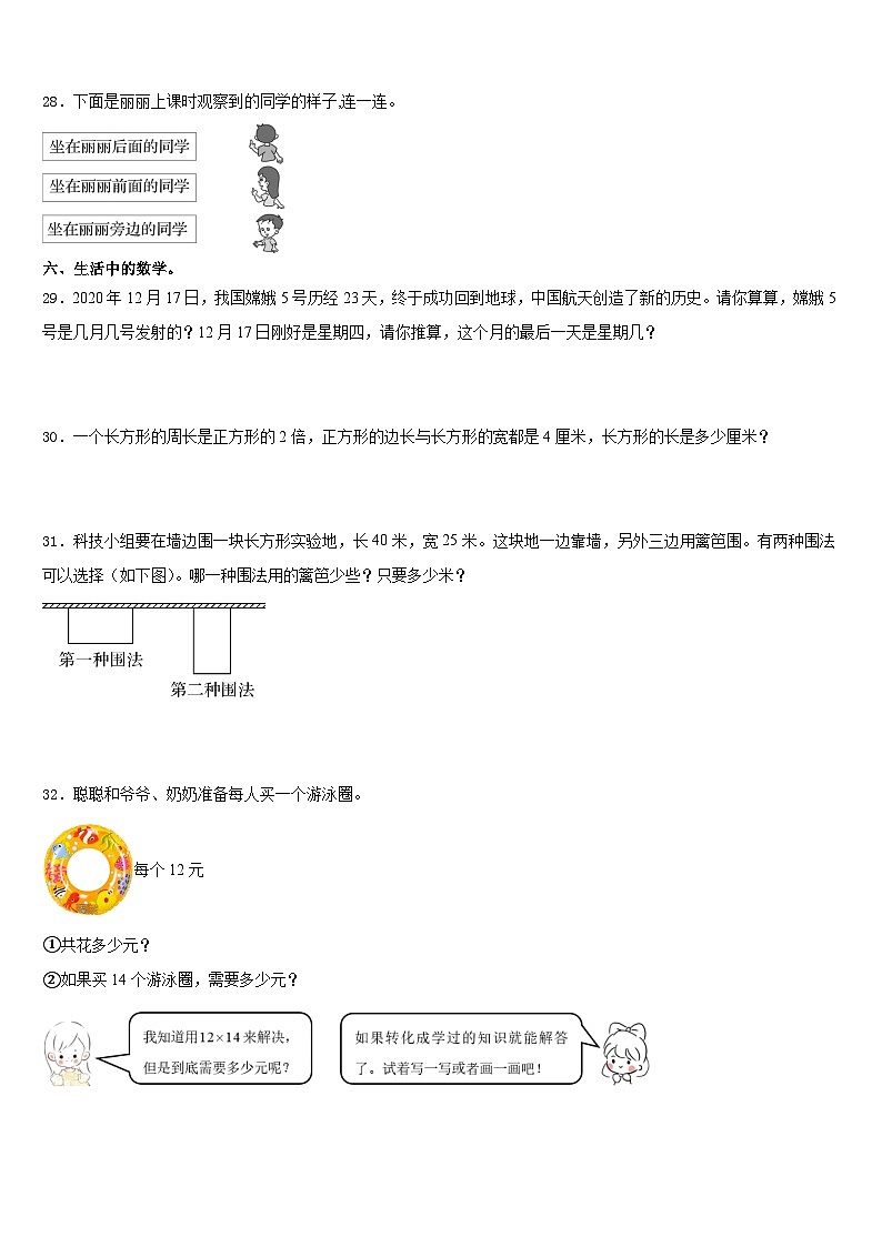 2023-2024学年临汾市侯马市数学三年级第一学期期末统考试题含答案第3页