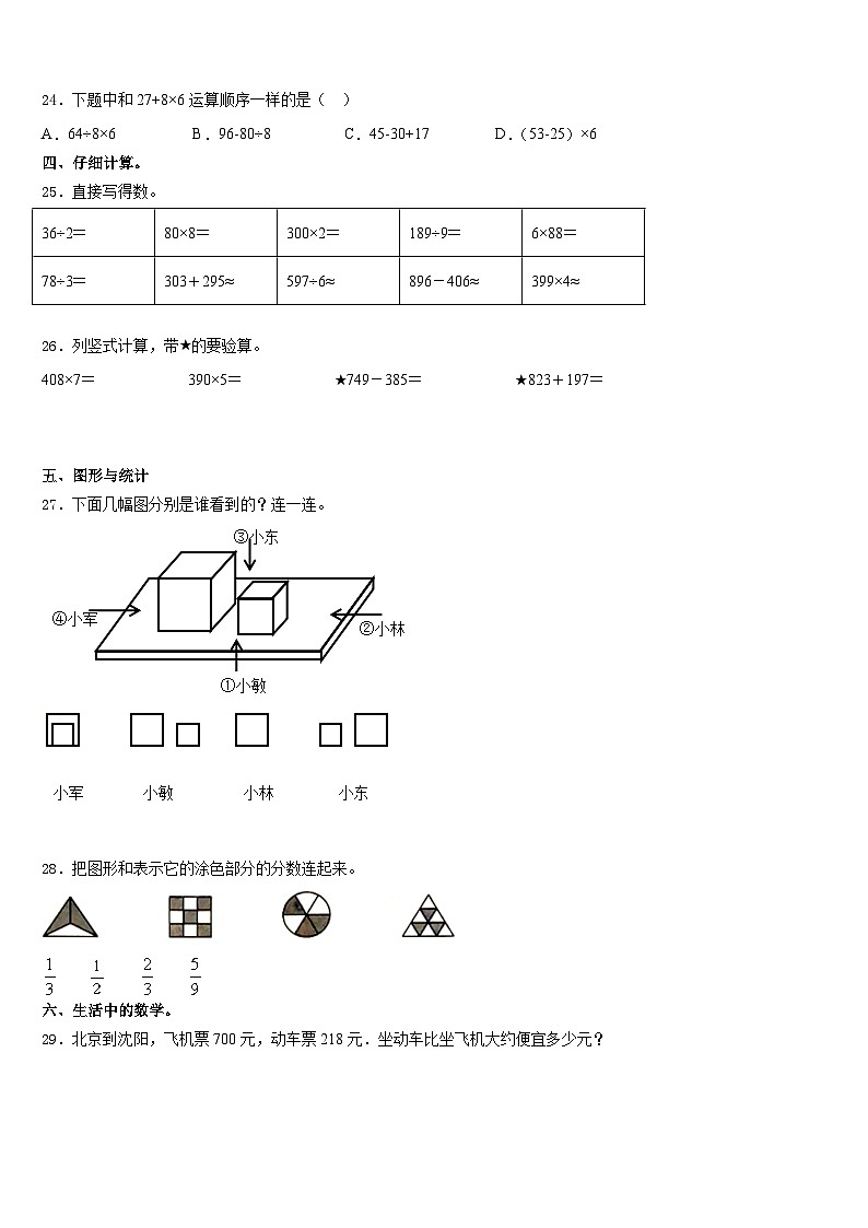 2023-2024学年临夏回族自治州东乡族自治县数学三年级第一学期期末经典模拟试题含答案03