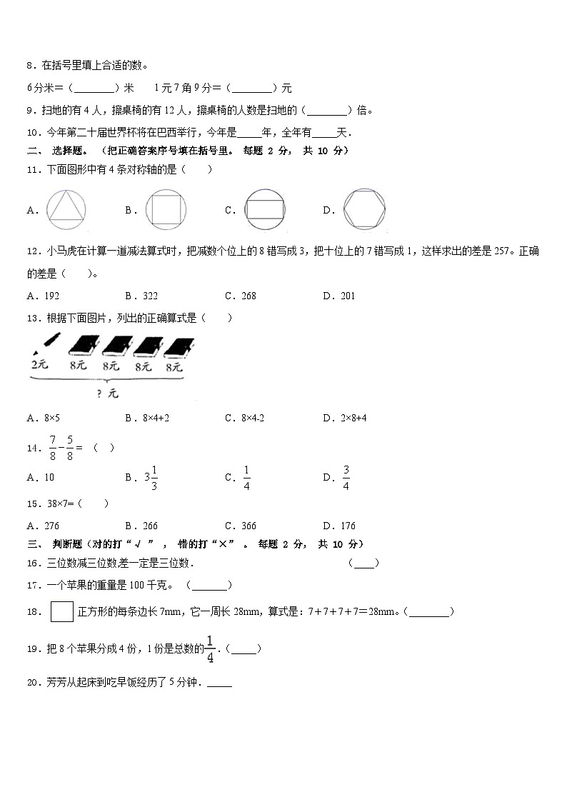 2023-2024学年临夏回族自治州康乐县数学三上期末复习检测模拟试题含答案第2页