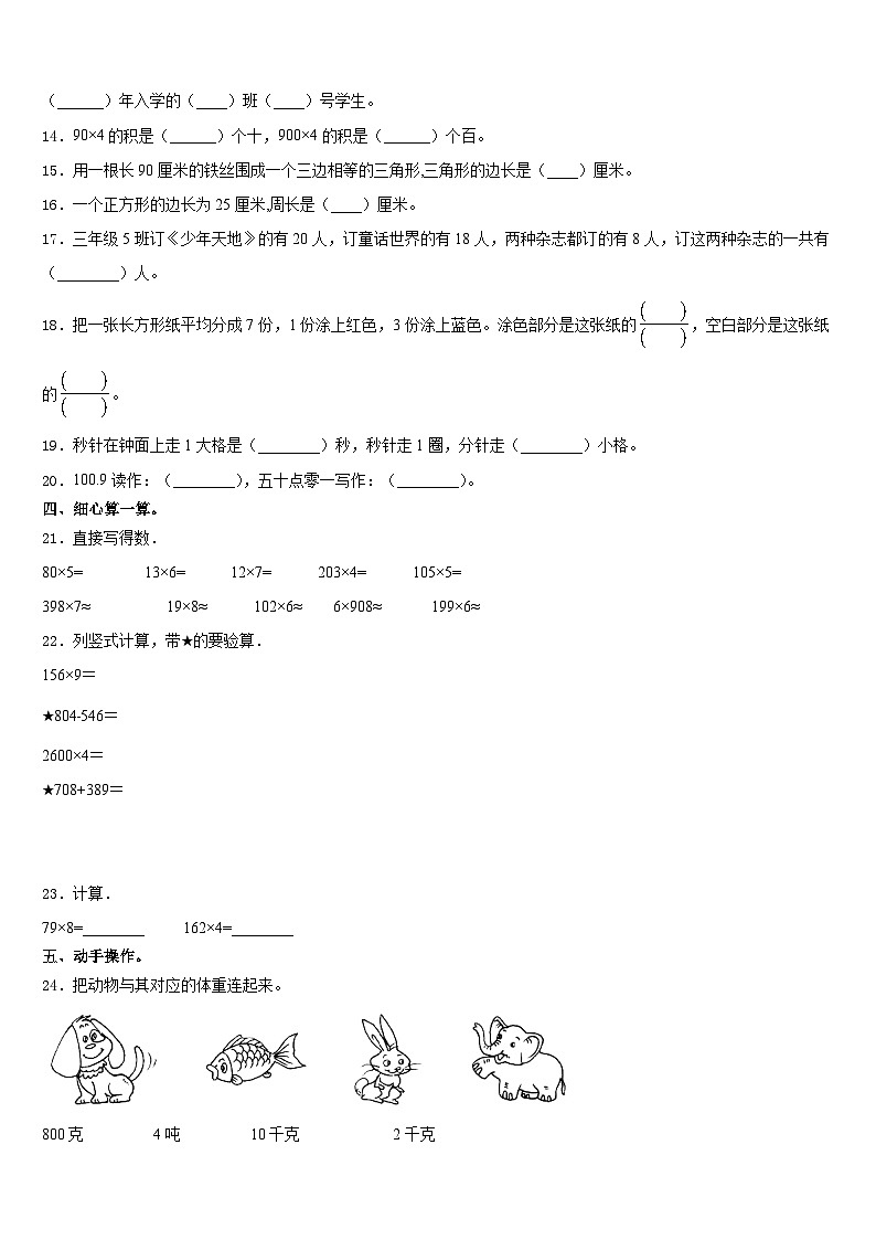 2023-2024学年临朐县三年级数学第一学期期末教学质量检测试题含答案02