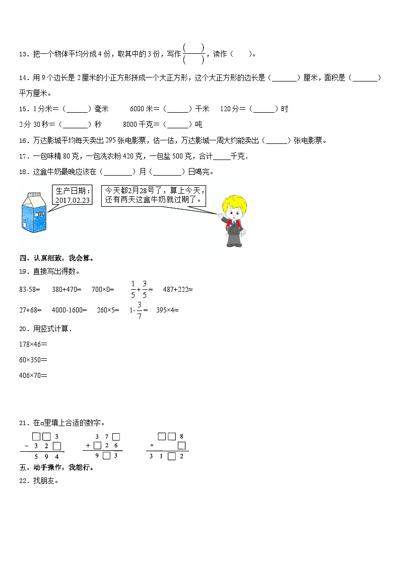 2023-2024学年临夏回族自治州临夏县三上数学期末质量跟踪监视试题含答案第2页