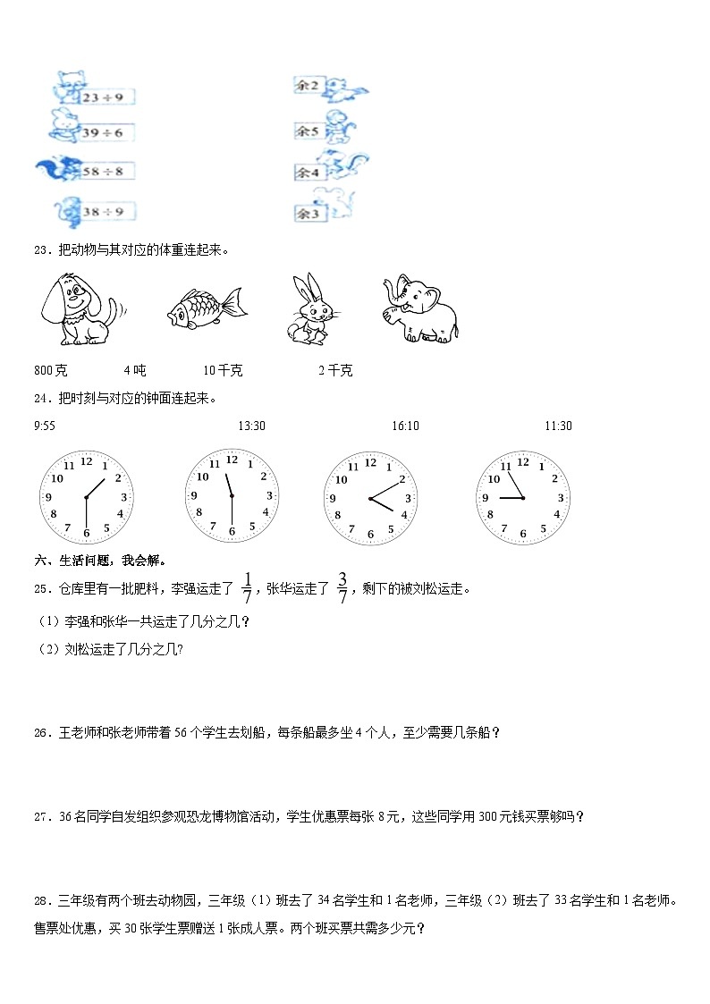 2023-2024学年临夏回族自治州临夏县三上数学期末质量跟踪监视试题含答案第3页