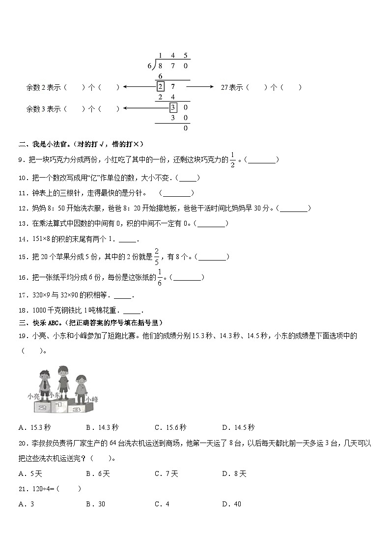 2023-2024学年临夏回族自治州乡族撒拉族自治县数学三上期末教学质量检测模拟试题含答案第2页