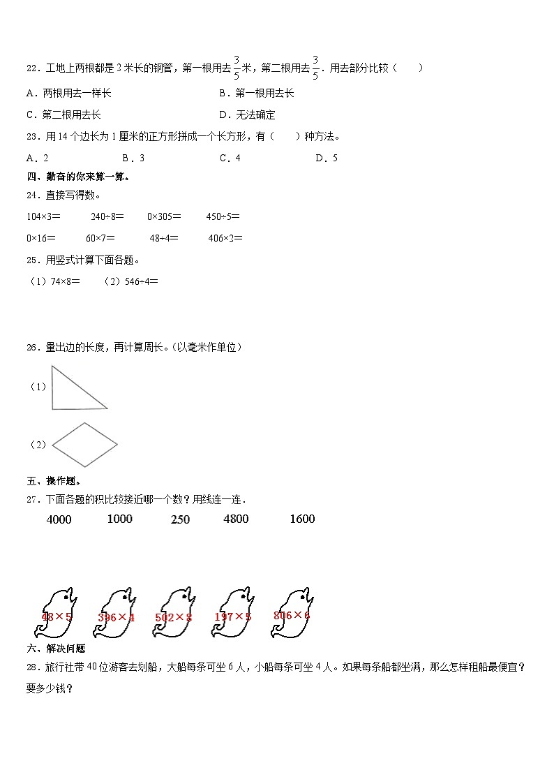 2023-2024学年临夏回族自治州乡族撒拉族自治县数学三上期末教学质量检测模拟试题含答案第3页