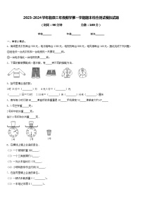 2023-2024学年临县三年级数学第一学期期末综合测试模拟试题含答案