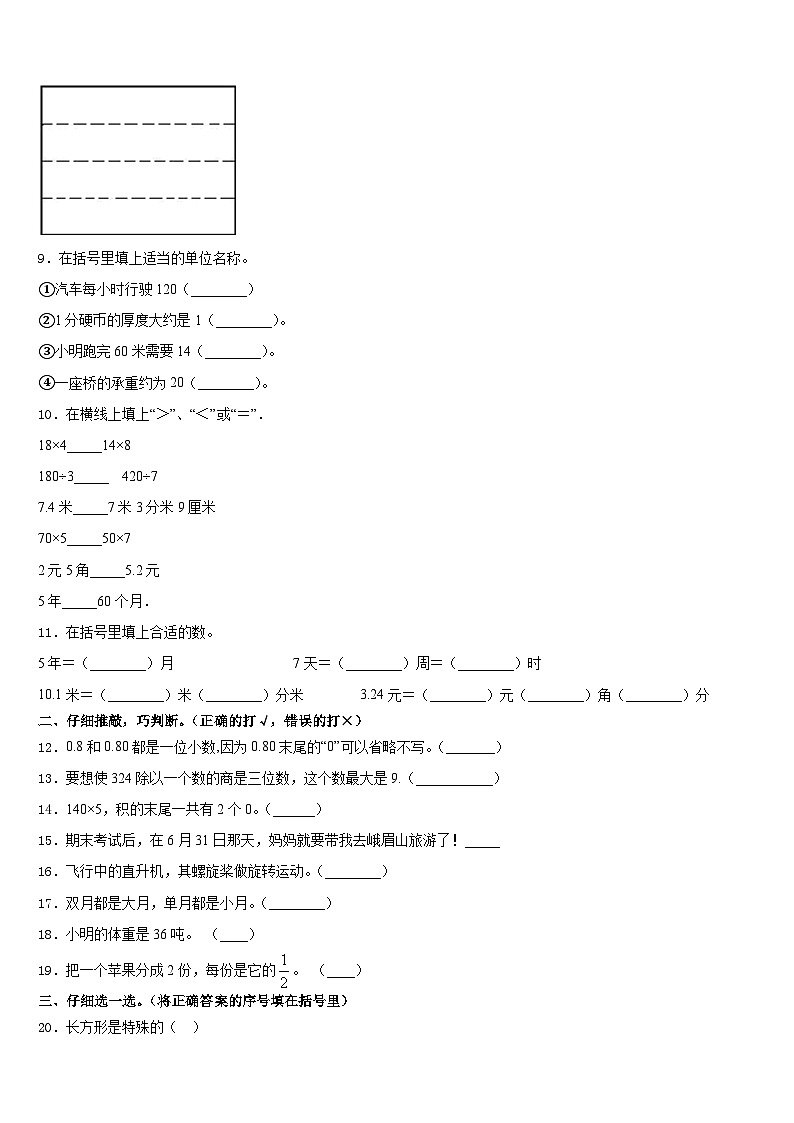 2023-2024学年丘北县数学三上期末调研试题含答案第2页
