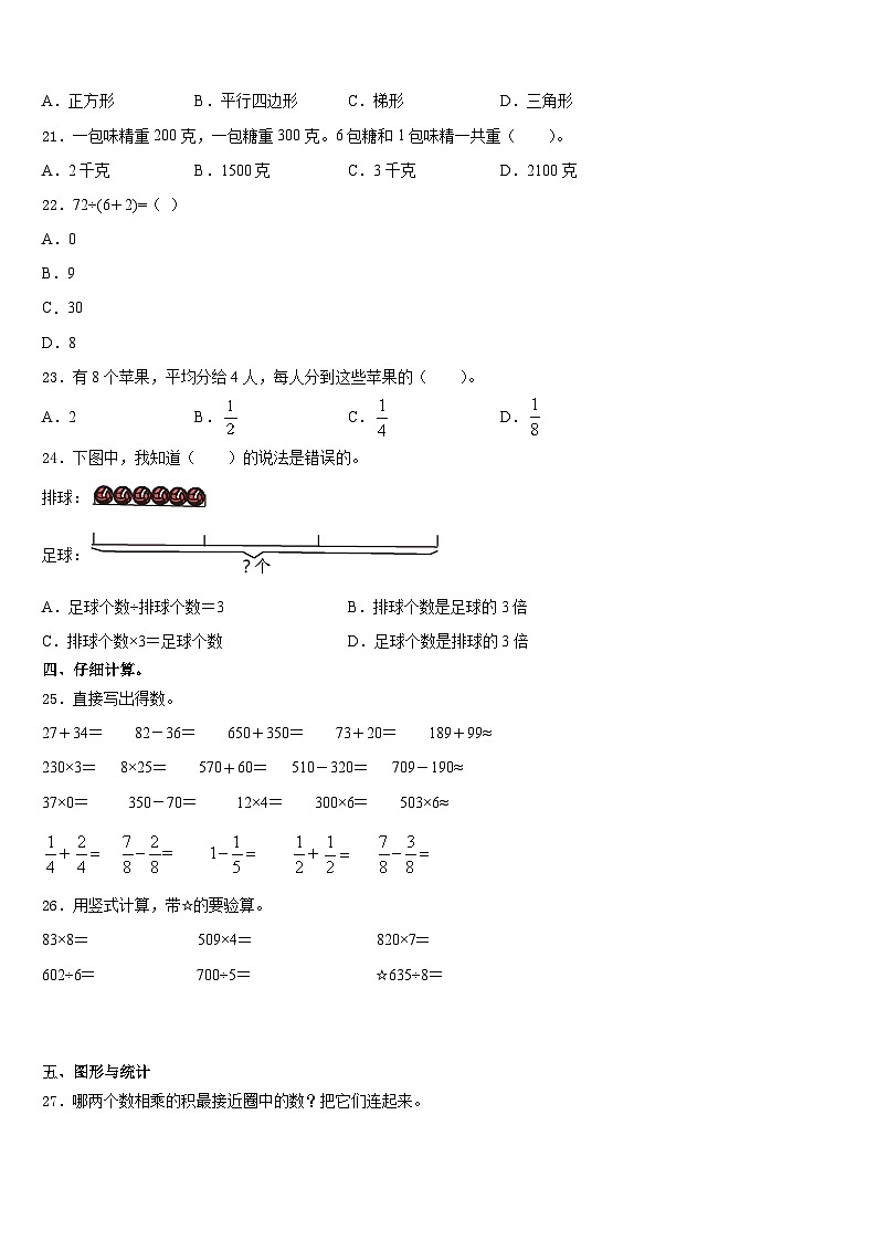 2023-2024学年丘北县数学三上期末调研试题含答案第3页