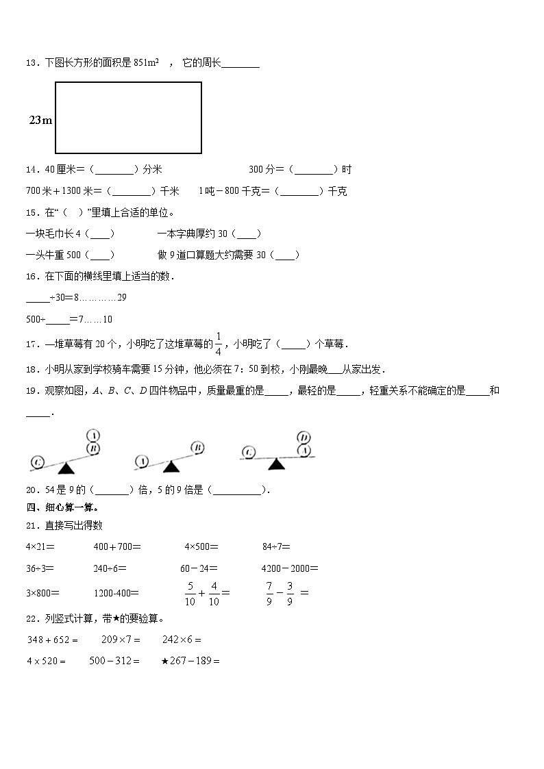 2023-2024学年三门峡市数学三年级第一学期期末综合测试模拟试题含答案第2页