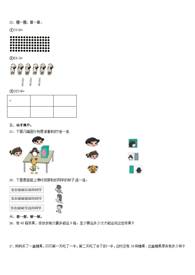 2023-2024学年三门峡市数学三年级第一学期期末综合测试模拟试题含答案第3页