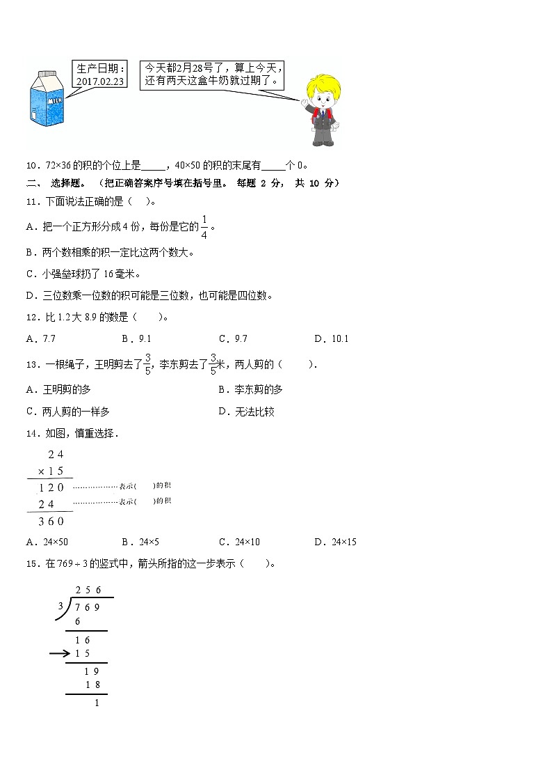 2023-2024学年三明市将乐县数学三上期末监测模拟试题含答案第2页