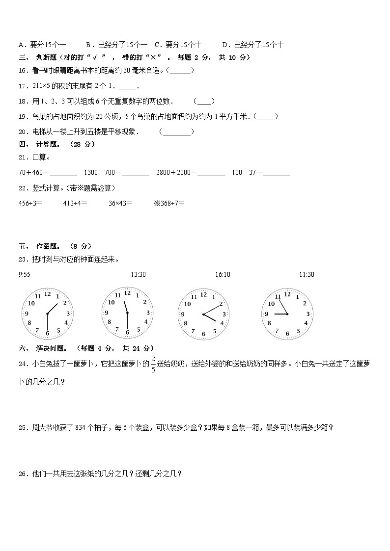 2023-2024学年三明市将乐县数学三上期末监测模拟试题含答案第3页