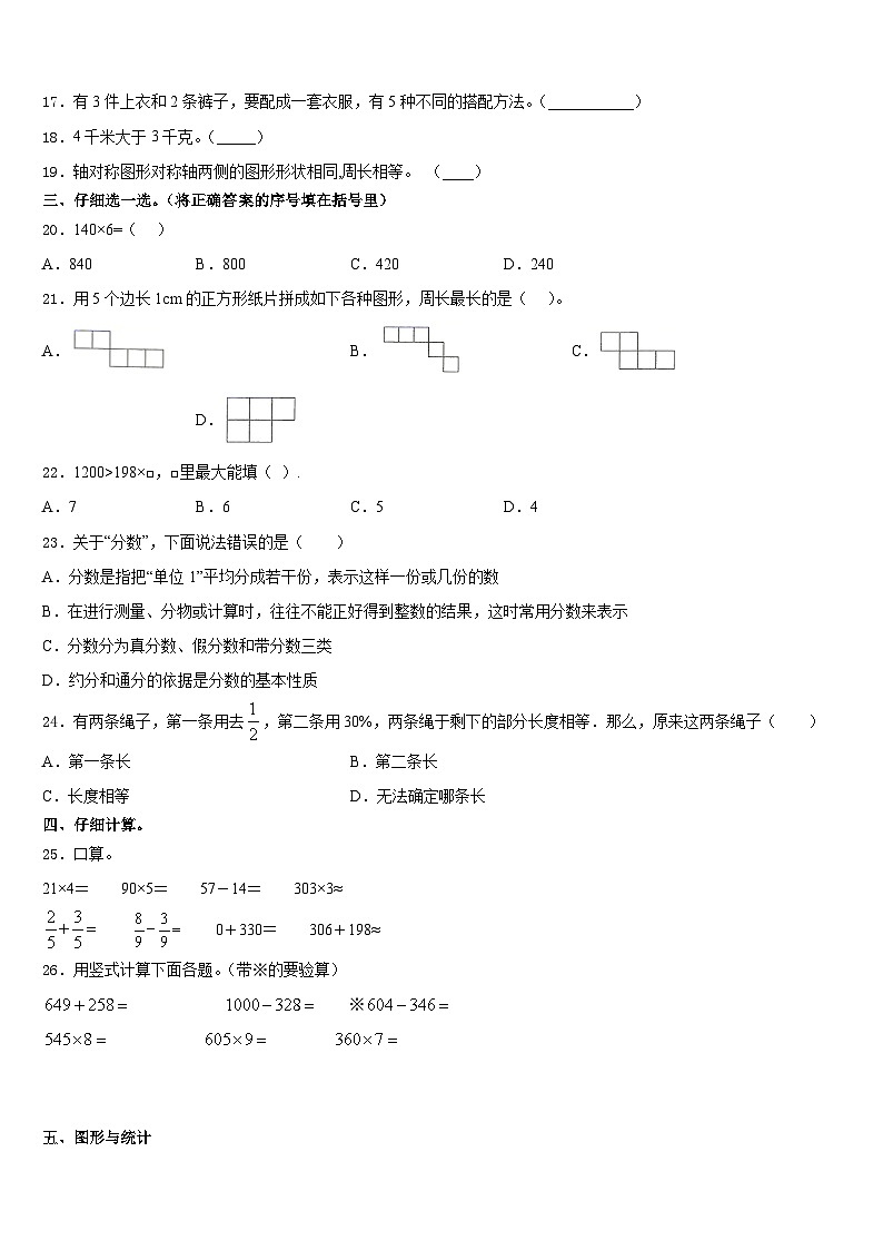 2023-2024学年三明市宁化县数学三年级第一学期期末统考试题含答案第2页