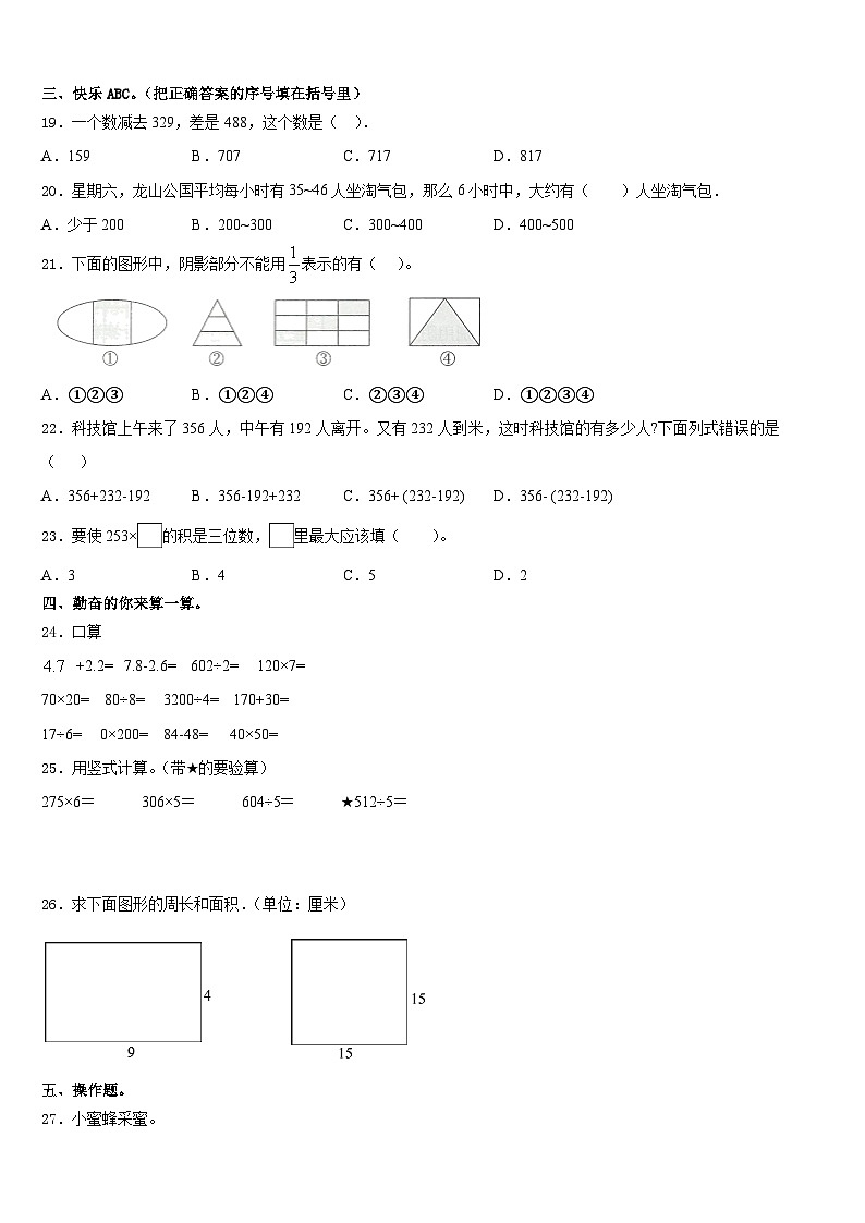 2023-2024学年三明市三元区三上数学期末考试模拟试题含答案第2页
