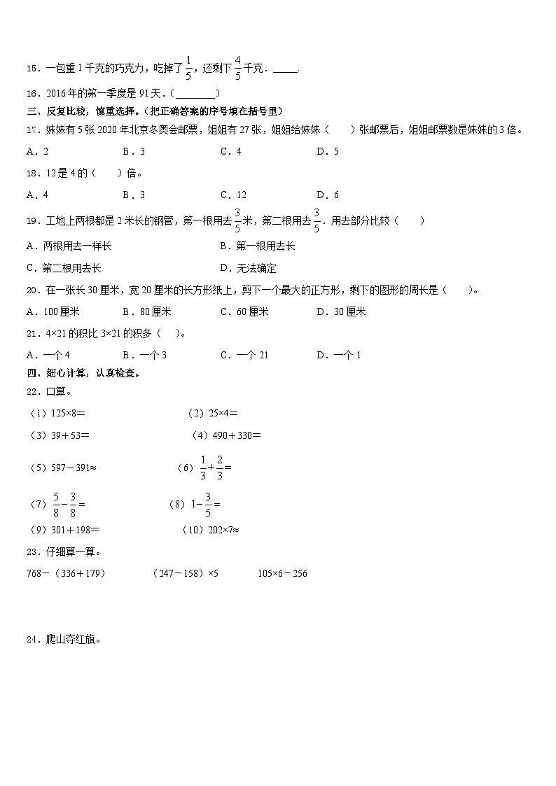 2023-2024学年三明市沙县数学三上期末质量检测试题含答案02