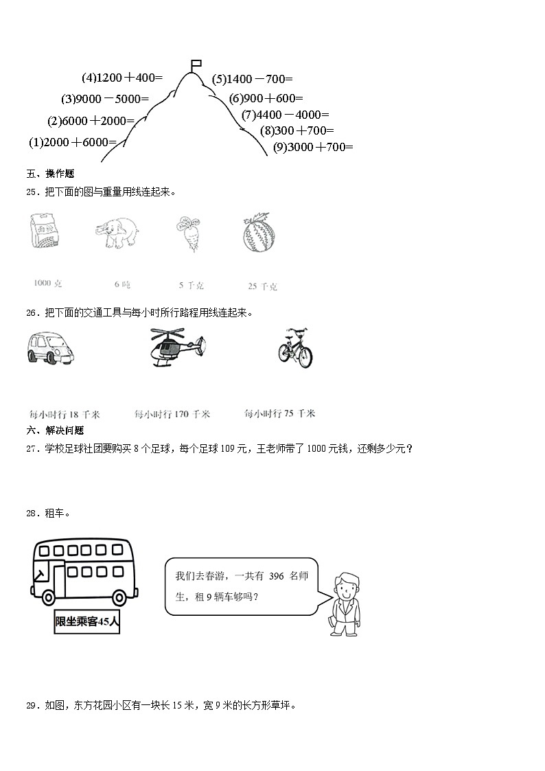 2023-2024学年三明市沙县数学三上期末质量检测试题含答案03