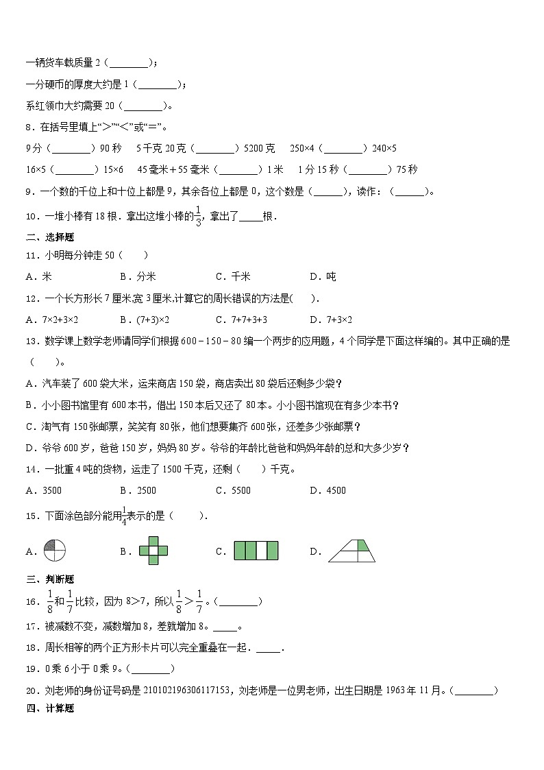 2023-2024学年三明市数学三上期末检测模拟试题含答案第2页