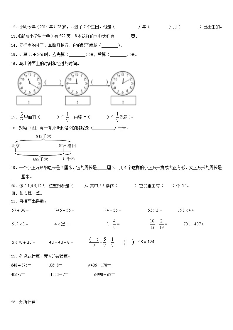 2023-2024学年三明市泰宁县三年级数学第一学期期末复习检测模拟试题含答案第2页
