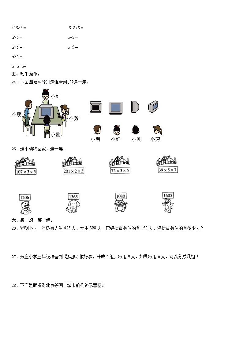2023-2024学年三明市泰宁县三年级数学第一学期期末复习检测模拟试题含答案第3页
