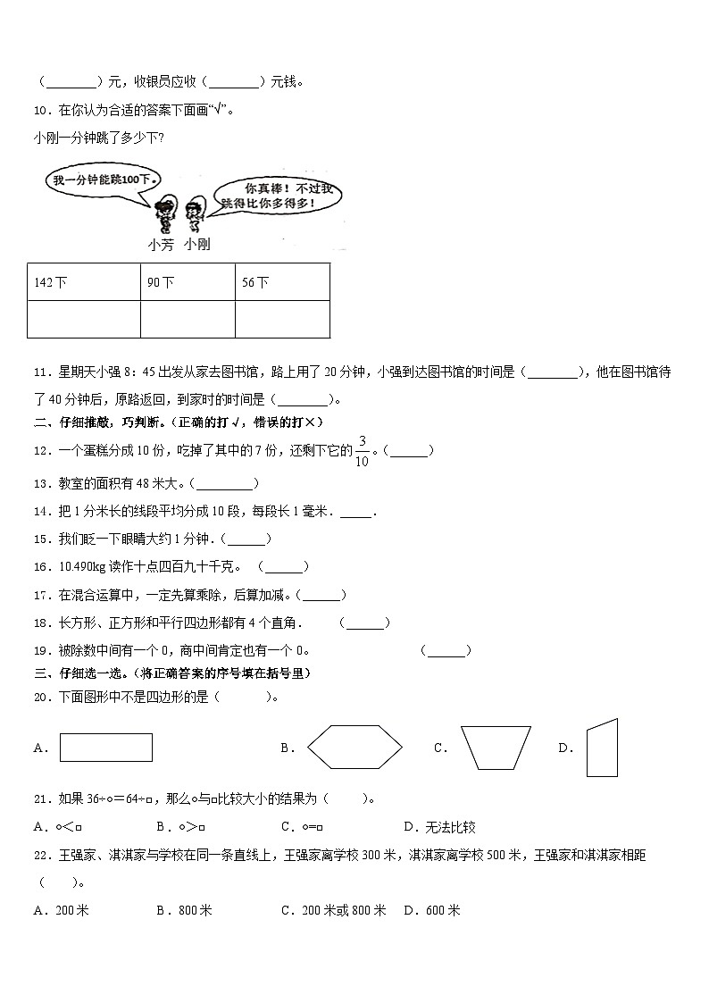 2023-2024学年三台县数学三上期末达标检测模拟试题含答案第2页
