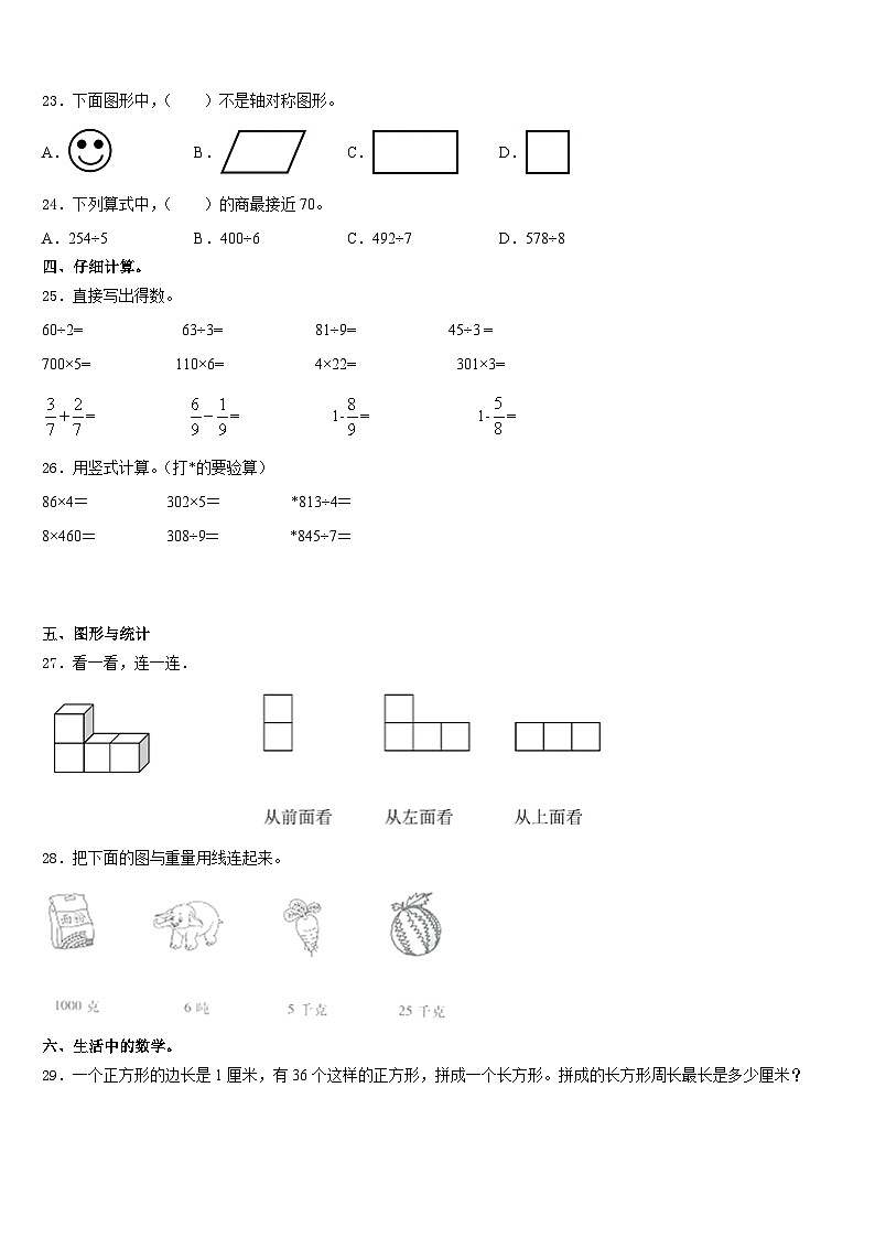 2023-2024学年三台县数学三上期末达标检测模拟试题含答案第3页