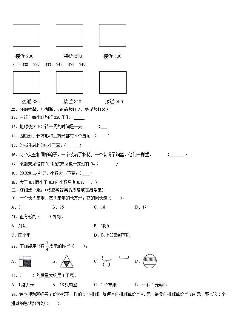2023-2024学年三亚市琼海市三上数学期末教学质量检测模拟试题含答案第2页