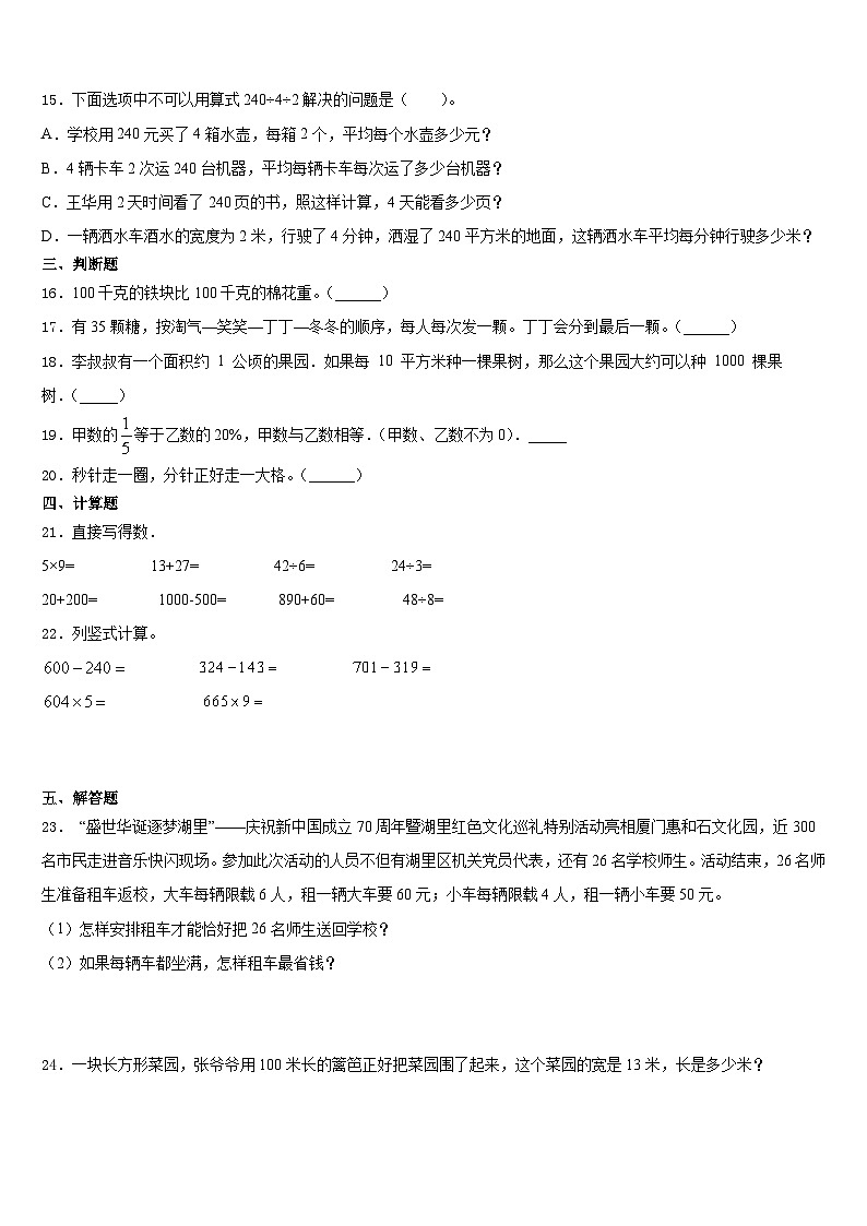 2023-2024学年三亚市东方市三年级数学第一学期期末统考模拟试题含答案第2页